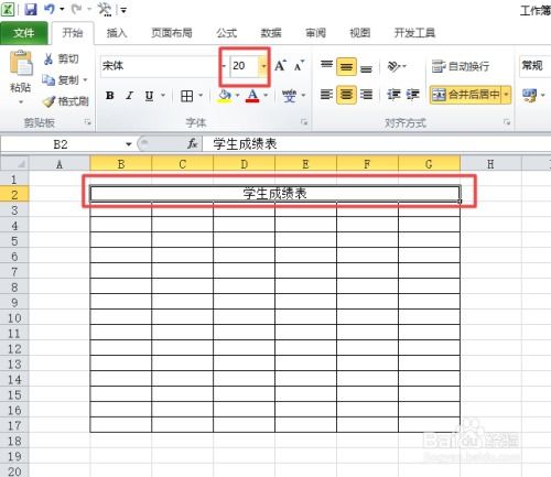 如何利用excel制作学生成绩表单