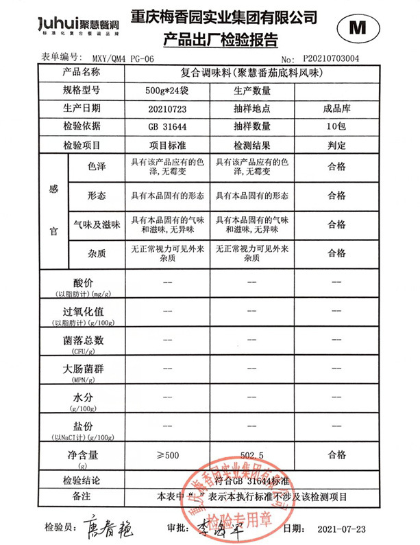 聚慧番茄火锅底料牛尾汤番茄牛腩米线调料重庆梅香园商用家用清汤