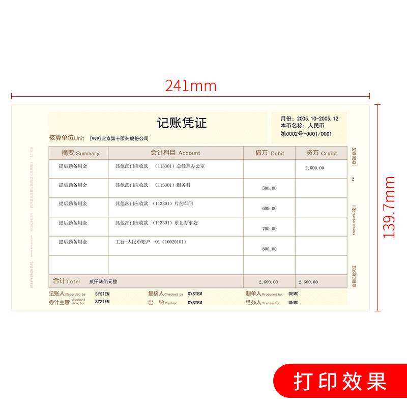 西玛SJ111031增票版KPJ103激光金额记账凭证打印纸240×140通用套打账册会计凭证纸用友软件T3T6U8NC好会计用