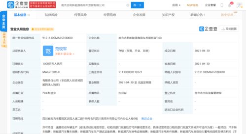 吉利投资成立新能源商用车新公司